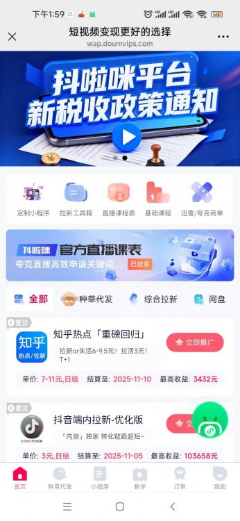 哈尔滨抖啦咪是什么平台-一个专注短视频流量变现的平台! 第3张 哈尔滨抖啦咪是什么平台-一个专注短视频流量变现的平台! 第3张